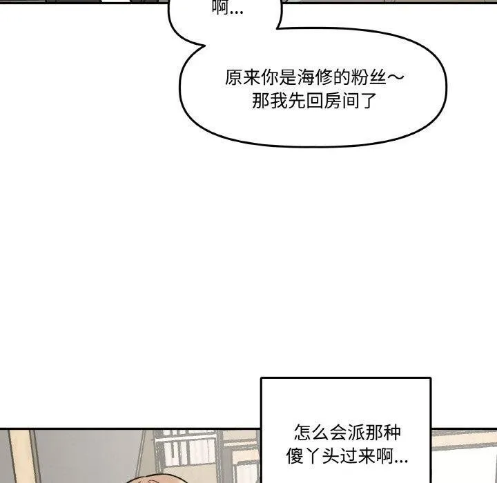 附属品少女的叛逆期 第3话 第50页