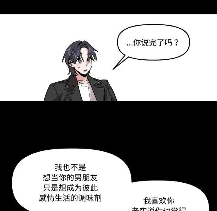 附属品少女的叛逆期 第3话 第63页