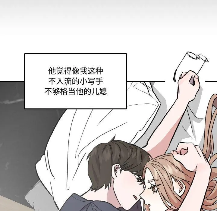 附属品少女的叛逆期 第3话 第103页