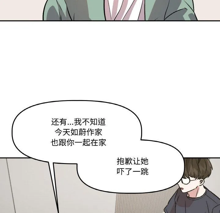 附属品少女的叛逆期 第3话 第81页