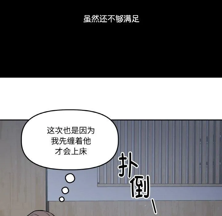 附属品少女的叛逆期 第3话 第118页