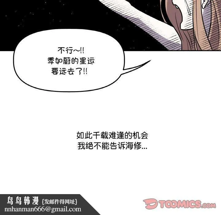 附属品少女的叛逆期 第3话 第75页