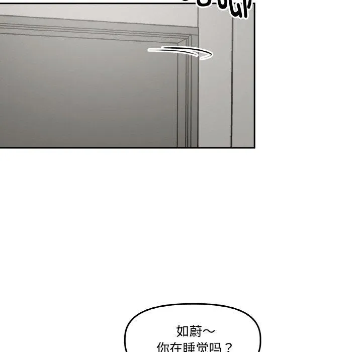 附属品少女的叛逆期 第3话 第92页