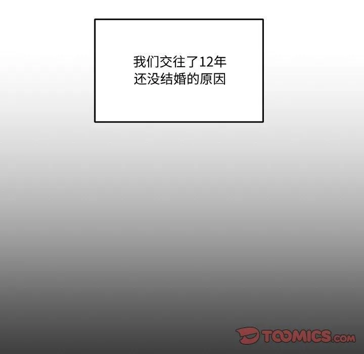 附属品少女的叛逆期 第3话 第99页