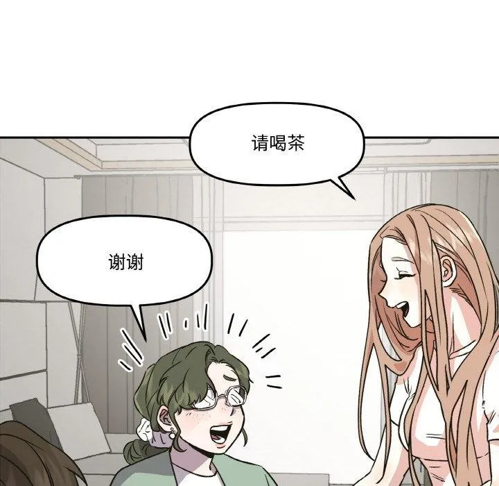 附属品少女的叛逆期 第3话 第46页