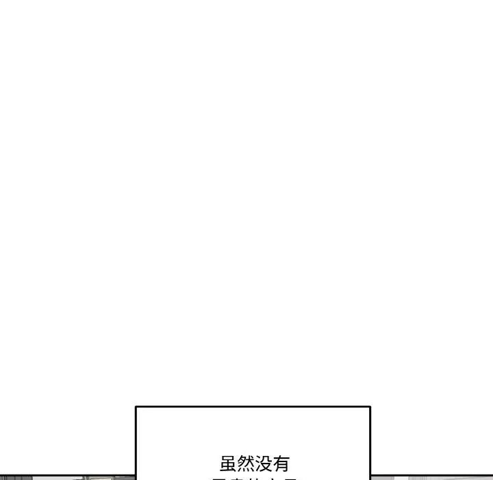 附属品少女的叛逆期 第16話 第91页