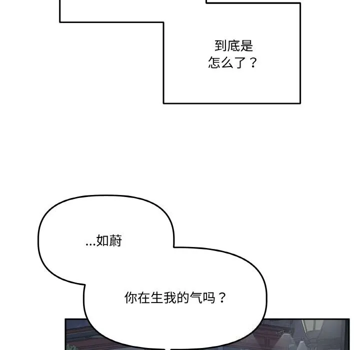 附属品少女的叛逆期 第16話 第68页