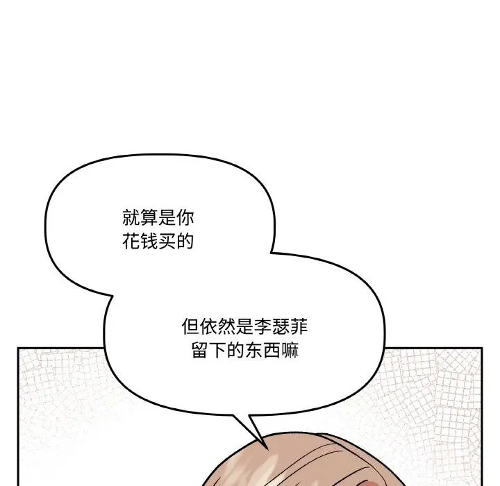 附属品少女的叛逆期 第16話 第106页