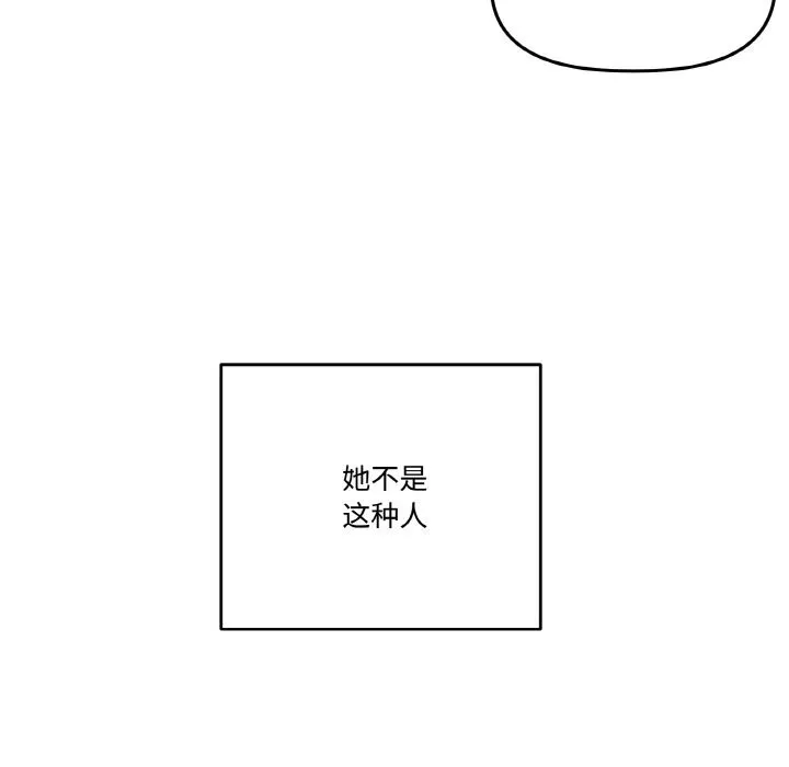 附属品少女的叛逆期 第16話 第128页