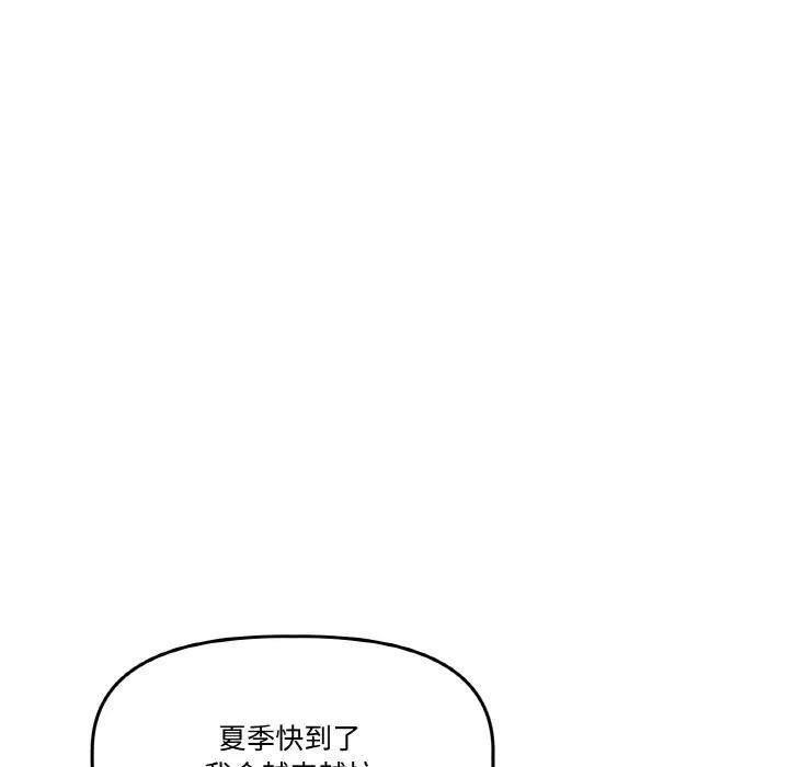 附属品少女的叛逆期 第16話 第32页
