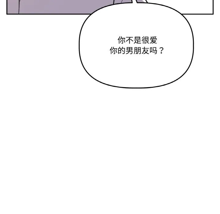 附属品少女的叛逆期 第16話 第135页