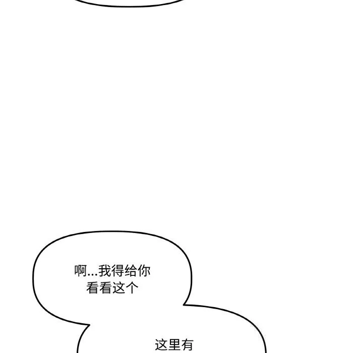 附属品少女的叛逆期 第16話 第96页