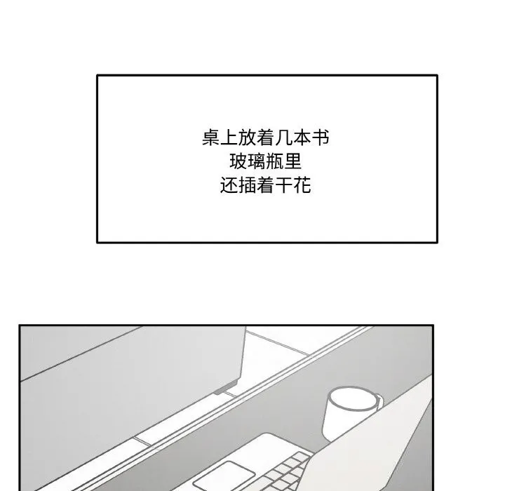附属品少女的叛逆期 第16話 第89页