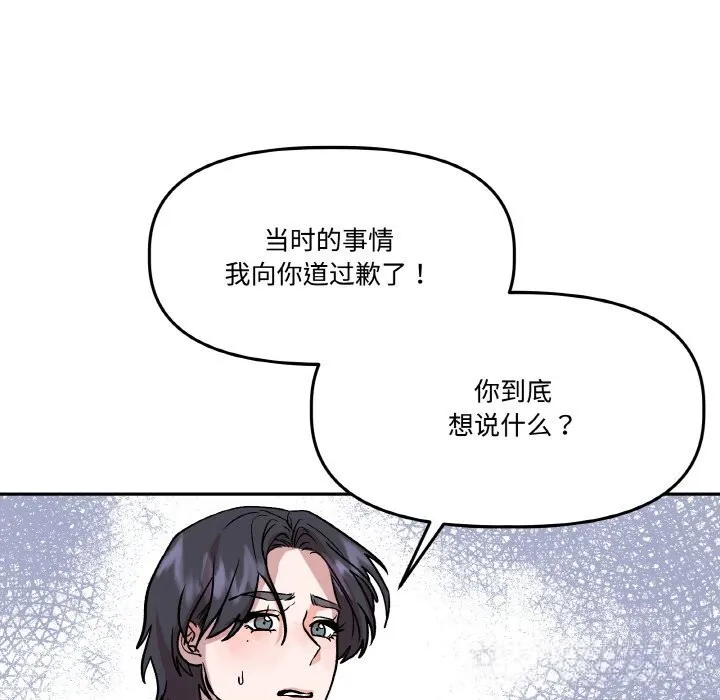 附属品少女的叛逆期 第16話 第119页