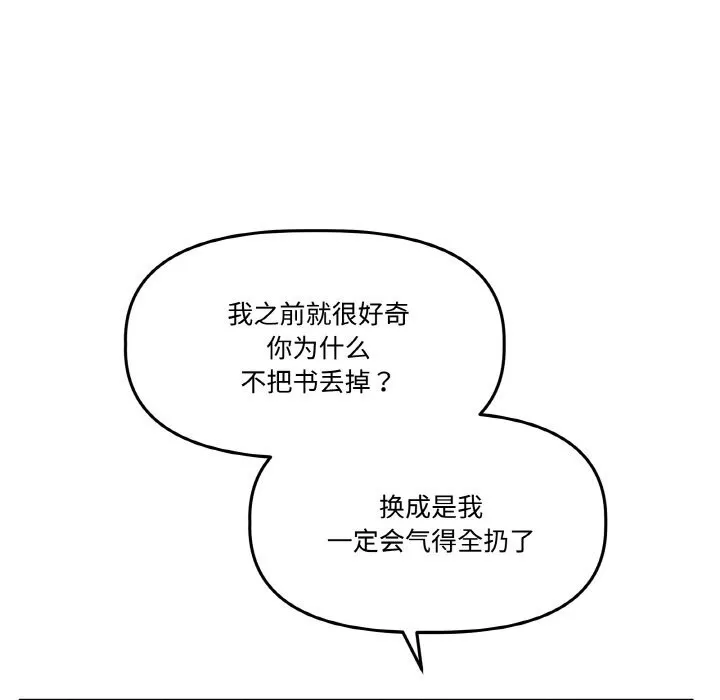 附属品少女的叛逆期 第16話 第109页