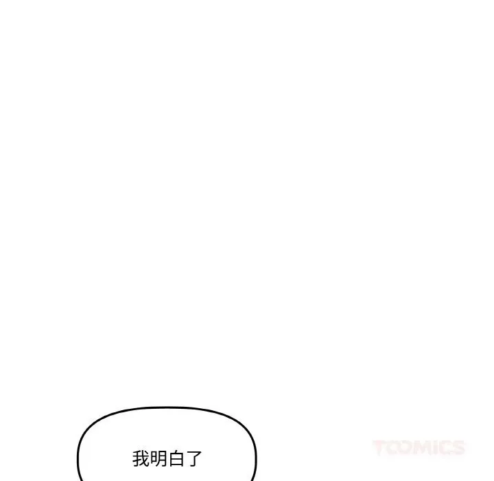 附属品少女的叛逆期 第16話 第138页