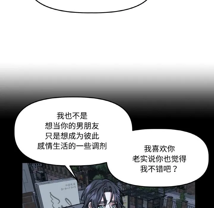 附属品少女的叛逆期 第16話 第117页