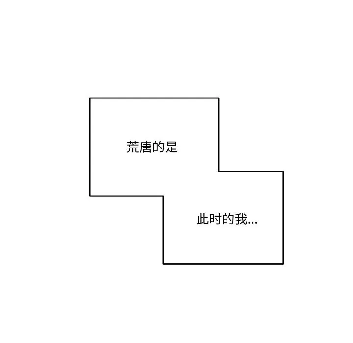 附属品少女的叛逆期 第16話 第150页