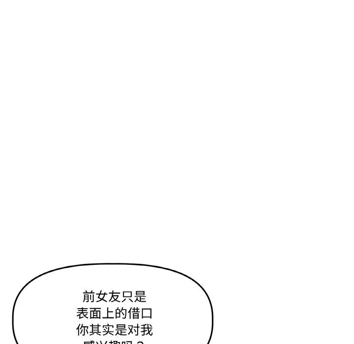 附属品少女的叛逆期 第16話 第114页