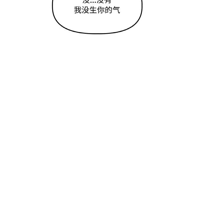 附属品少女的叛逆期 第16話 第73页