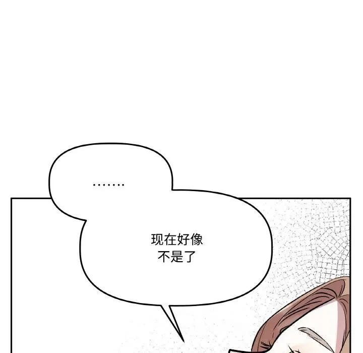 附属品少女的叛逆期 第16話 第136页