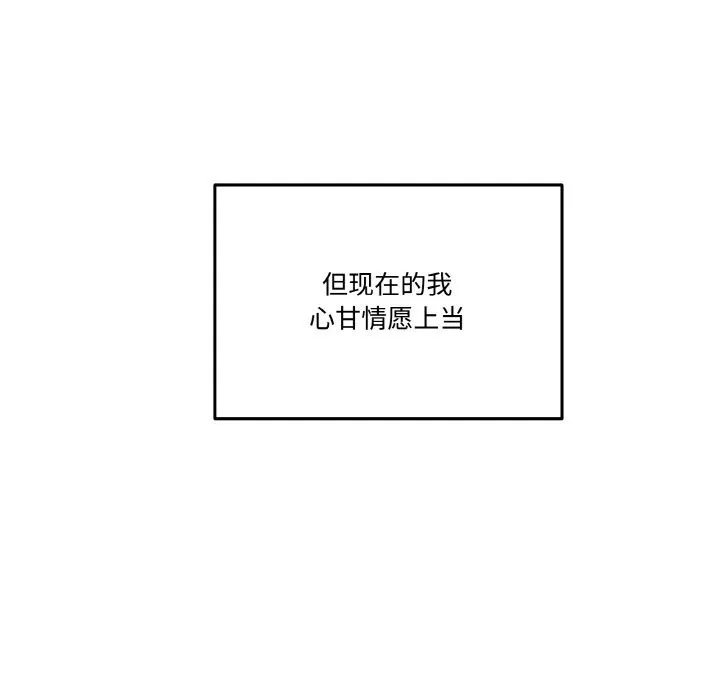 附属品少女的叛逆期 第16話 第133页
