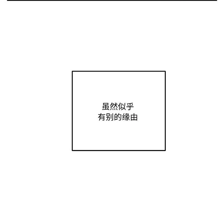 附属品少女的叛逆期 第16話 第130页