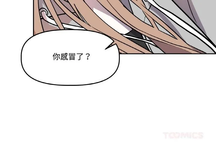 附属品少女的叛逆期 第16話 第3页