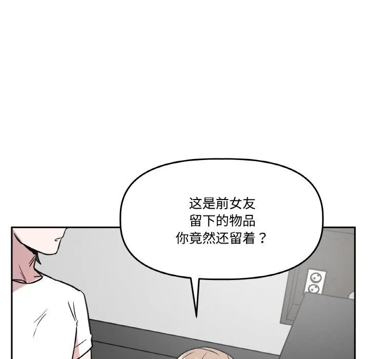附属品少女的叛逆期 第16話 第104页