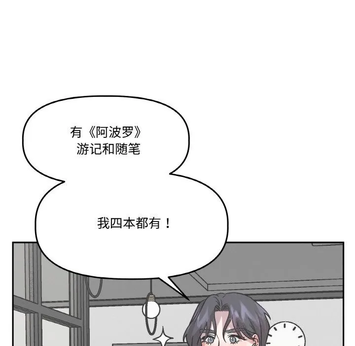 附属品少女的叛逆期 第16話 第99页