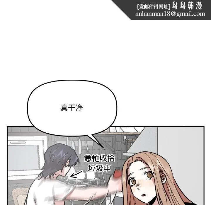 附属品少女的叛逆期 第16話 第85页