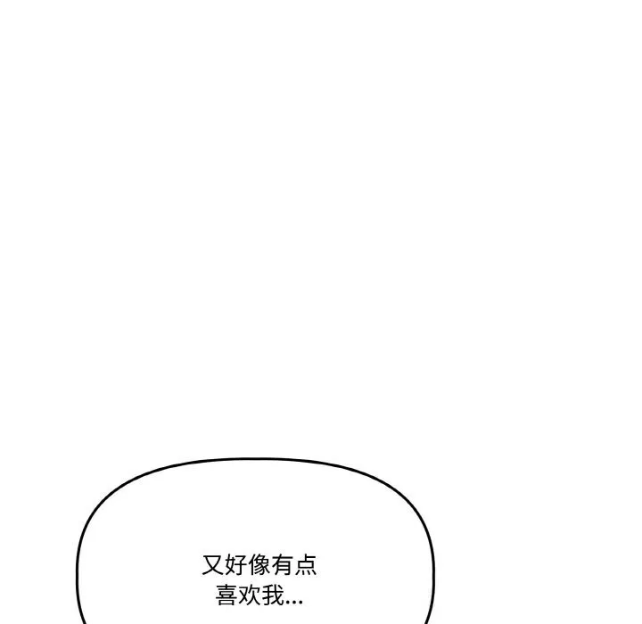 附属品少女的叛逆期 第16話 第124页