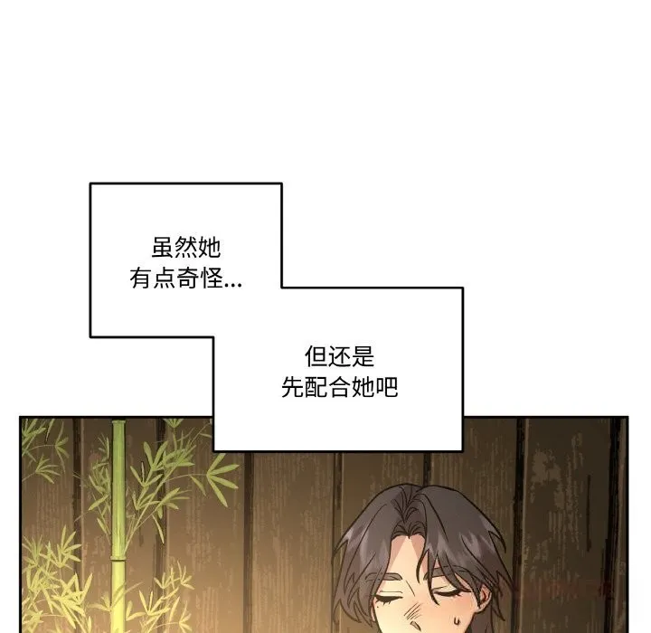 附属品少女的叛逆期 第16話 第30页