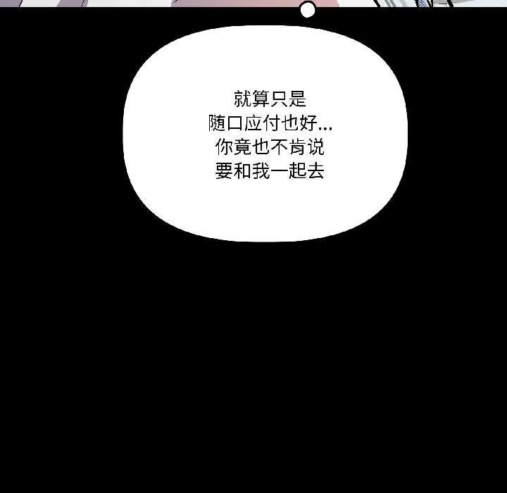 附属品少女的叛逆期 第26話 第121页