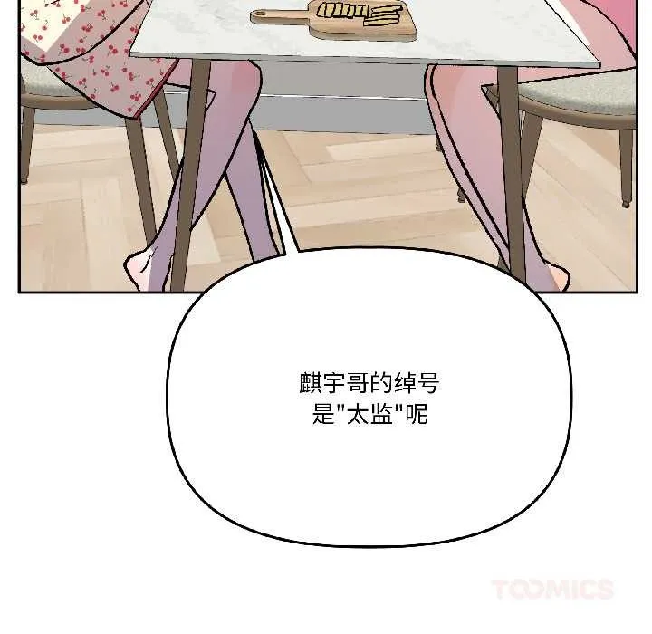 附属品少女的叛逆期 第26話 第165页
