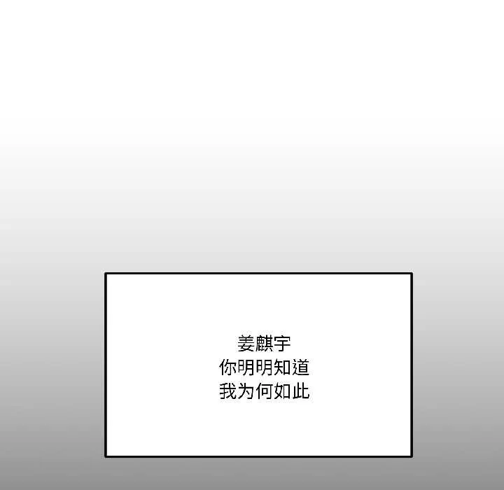 附属品少女的叛逆期 第26話 第108页