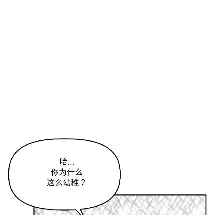 附属品少女的叛逆期 第26話 第18页