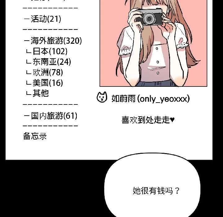 附属品少女的叛逆期 第26話 第125页