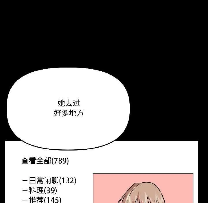 附属品少女的叛逆期 第26話 第124页