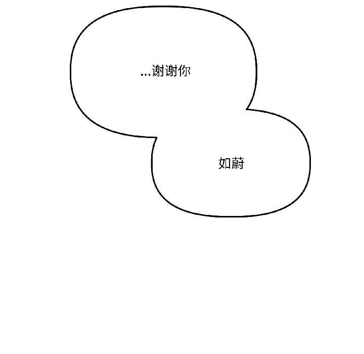 附属品少女的叛逆期 第26話 第72页