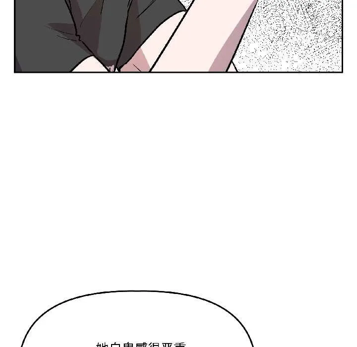 附属品少女的叛逆期 第26話 第77页