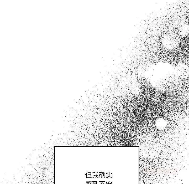 附属品少女的叛逆期 第26話 第84页