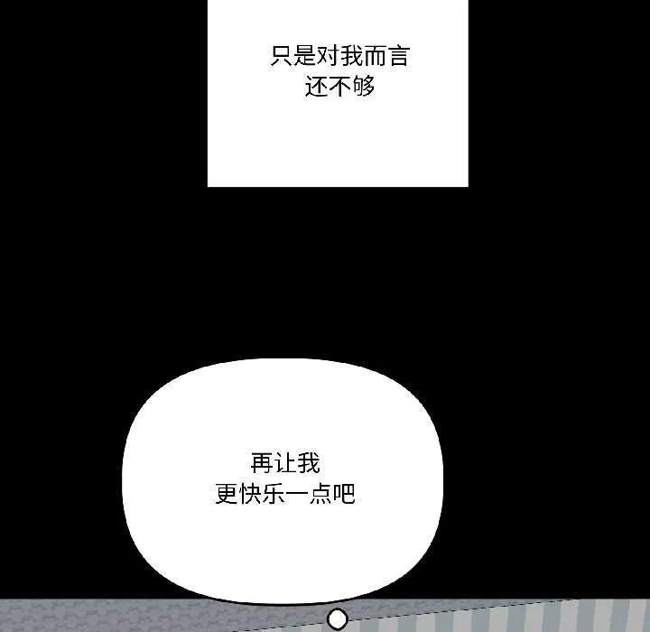 附属品少女的叛逆期 第26話 第135页