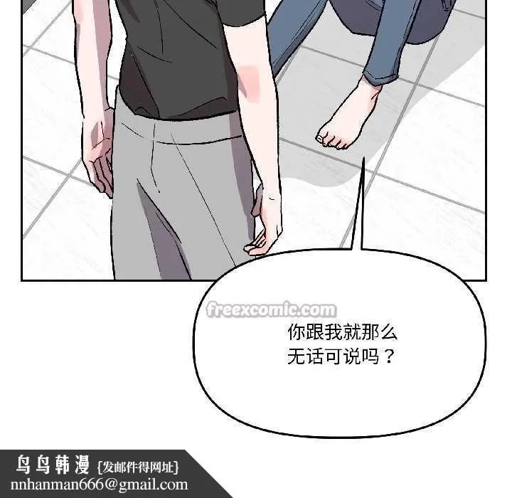 附属品少女的叛逆期 第26話 第91页