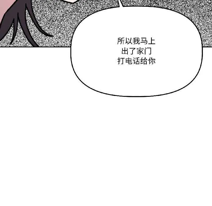 附属品少女的叛逆期 第26話 第47页