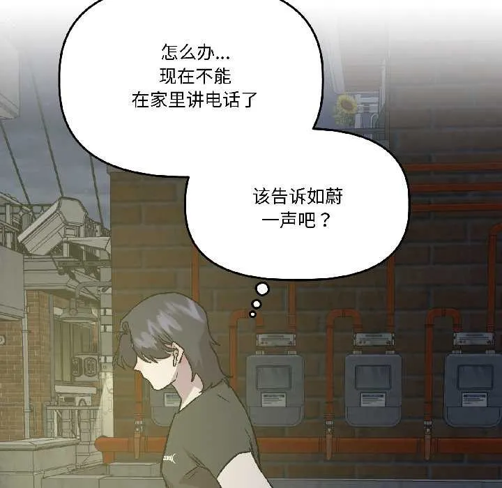 附属品少女的叛逆期 第26話 第32页
