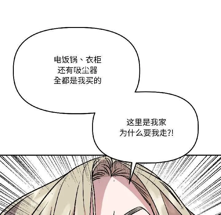 附属品少女的叛逆期 第26話 第16页