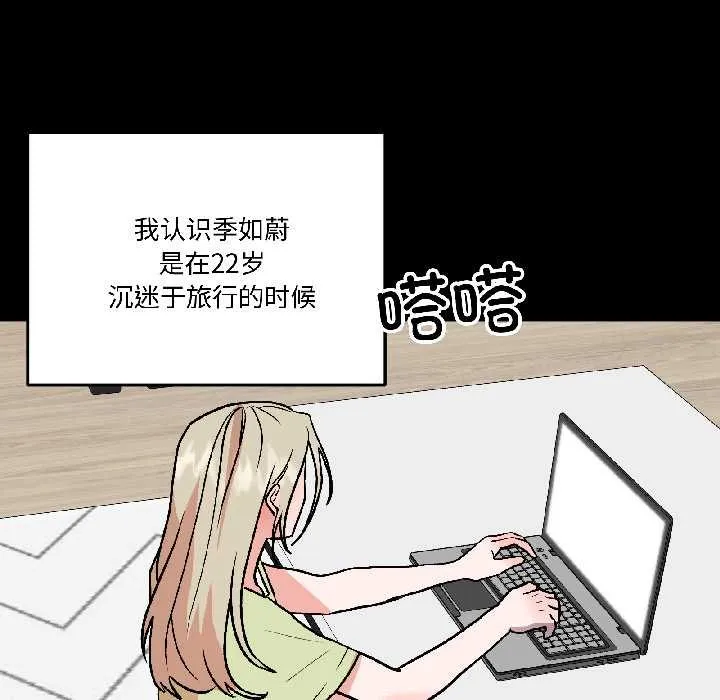 附属品少女的叛逆期 第26話 第122页