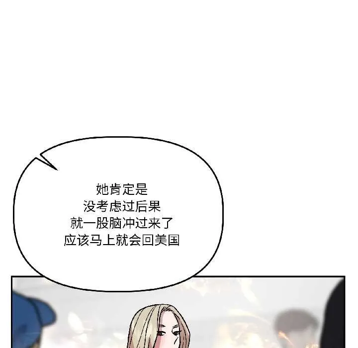 附属品少女的叛逆期 第26話 第62页