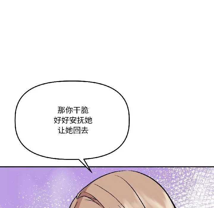 附属品少女的叛逆期 第26話 第67页